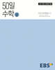 EBS 고교 50일 수학 (상) (2026년용)