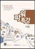 9급 공무원 파워특강 사회