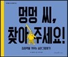 멍멍씨, 찾아주세요!