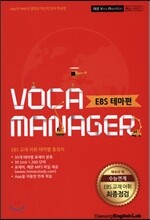 VOCA MANAGER 보카 매니저 EBS 테마편