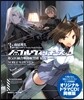 ノ-ブルウィッチ-ズ(3)第506統合戰鬪航空團 結成!オリジナルドラマCD付同梱版