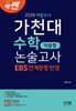 2026 빡센 대입수시 가천대 수학 약술형 논술고사