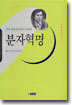 분자혁명