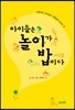 아이들은 놀이가 밥이다