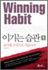 이기는 습관