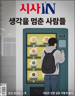 시사IN 제990호