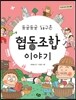 둥글둥글 지구촌 협동조합 이야기