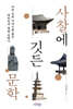 사찰에 깃든 문학