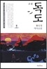 소설 독도