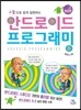 안드로이드 프로그래밍
