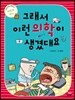 그래서 이런 의학이 생겼대요