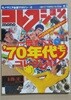 コレクション·モノ No.6 (콜렉션·모노 제6호) '一冊すべて'70年代モノコレクション！(1970년대의 장난감, 잡화, 서브컬처 등을 다룬 수집가용 특집)