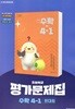 2027년 천재교육 초등학교 수학 3-1 평가문제집 (한대희 / 천재교육 / 2026~2028) 2022개정