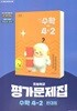 2027년 천재교육 초등학교 수학 4-2 평가문제집 (한대희 / 천재교육 / 2026~2028) 2022개정