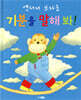 기분을 말해 봐!