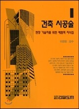 건축 시공술