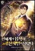 전세계가 집착하는 광산재벌이 되었다
