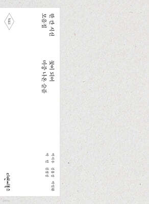 꽃이 되어 마중 나온 슬픔