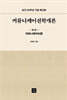 커뮤니케이션학개론