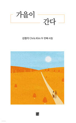가을이 간다