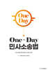 2027 One-Day 민사소송법