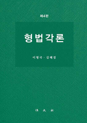 형법각론