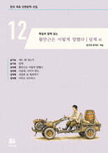해설과 함께 읽는 황만근은 이렇게 말했다 | 당제 외