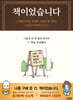 [그래제본소] 책이었습니다