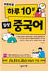바로바로 하루 10분 일상 중국어