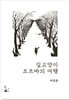 길고양이 조르바의 여행