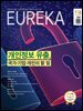 월간 유레카(2026년 09월): 개인정보 유출, 국가·기업·개인이 할 일