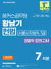 2027 해커스공무원 황남기 헌법 서울시/지방직 7급 전범위 모의고사
