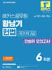 2027 해커스공무원 황남기 헌법 국가직 7급 전범위 모의고사