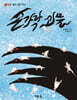 손가락 괴물