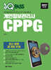 2027 원큐패스 개인정보관리사 CPPG (최신 법령 제·개정 반영)