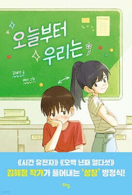 오늘부터 우리는