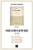 커뮤니케이션학개론 세트