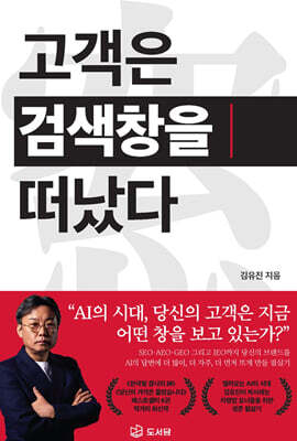 고객은 검색창을 떠났다