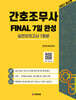 2027 간호조무사 Final 7일 완성