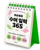 유손생의 수어 일력 365