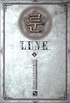 룬 LUNE 6