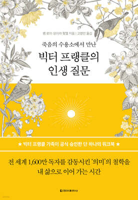 죽음의 수용소에서 만난 빅터 프랭클의 인생 질문