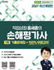 2027 직업상점 홍세종의 손해평가사 1차 기출문제집 +100% 무료강의