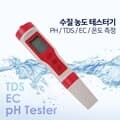 수질 농도 테스터기, PH/TDS/EC/온도 측정기 측정 검사 테스트 수영장 스파 어항 수족관