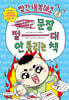 빨간내복야코 국어 4 : 문장 절대 안 틀리는 책