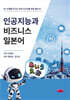 인공지능과 비즈니스 일본어