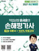2027 직업상점 홍세종의 손해평가사 1차 이론서 +100% 무료강의