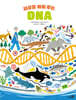 세상을 이어 주는 DNA