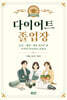 다이어트 졸업장