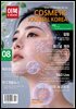 코스메틱저널코리아 Cosmetic Journal Korea 2026.8